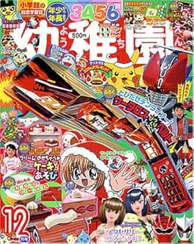 幼稚園 12月号 幼稚園 12月号 (発売日2013年11月01日) | 雑誌/定期購読の予約は