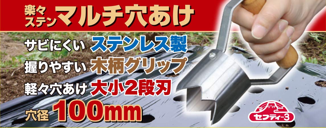 Amazon | セフティー3(Safety-3) 楽々ステンマルチ穴あけ 100mm | 穴掘り