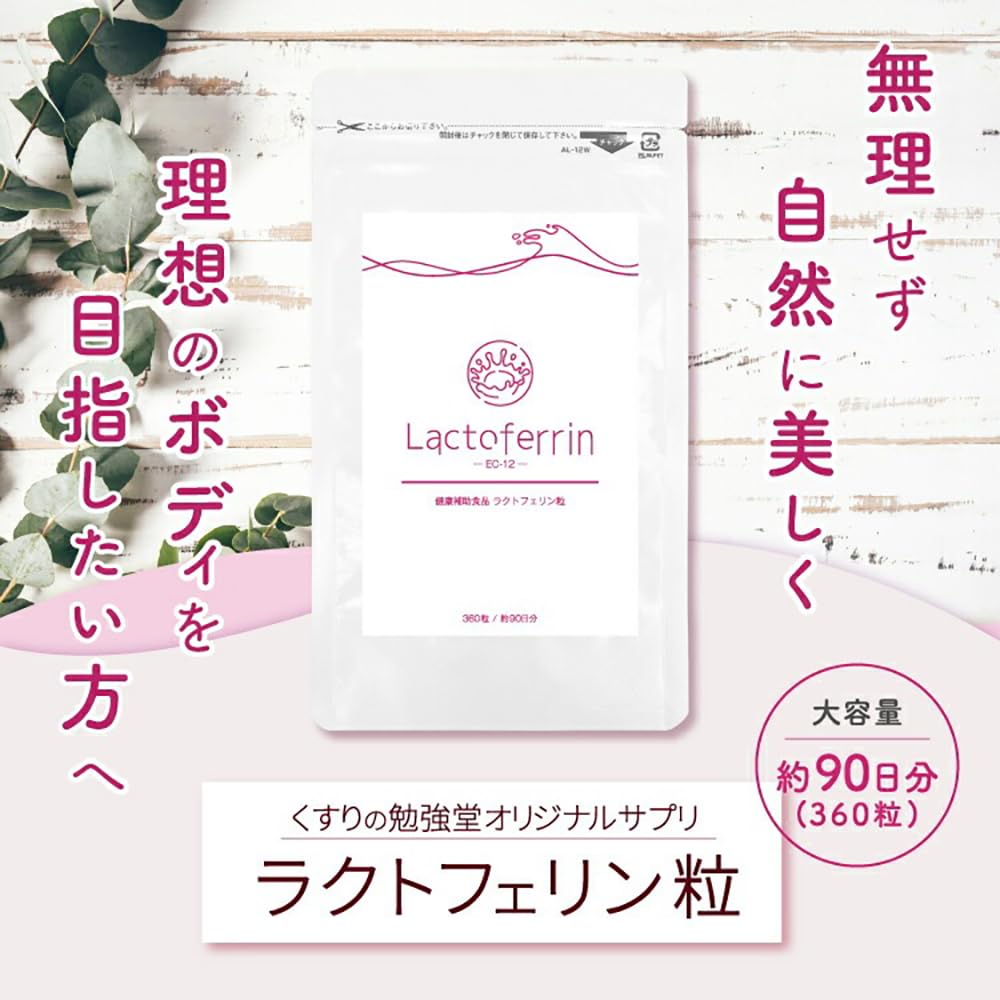 Amazon | ラクトフェリン粒 360粒入（約90日分） サプリメント 乳酸菌