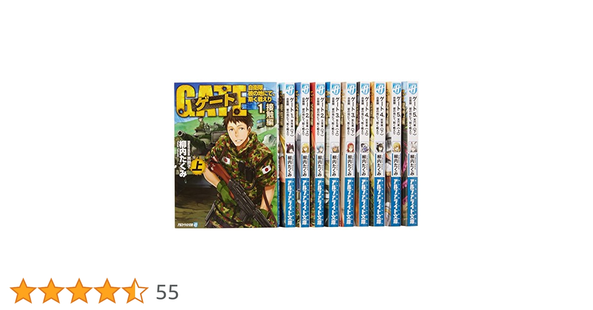 ゲート 自衛隊彼の地にて、斯く戦えり 文庫版 文庫 1-8巻セット (アルファポリス文庫) ゲート 自衛隊 彼の地にて、斯く戦えり 8 (アルファポリスCOMICS