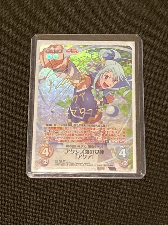 ChaosTCG アクシズ教の女神「アクア」　SP Amazon.co.jp: Chaos TCG アクシズ教の女神アクアSP : おもちゃ