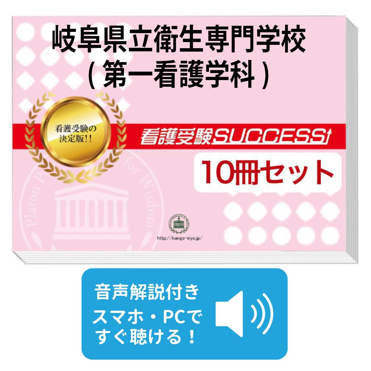 Amazon | 2027 岐阜県立衛生専門学校(第一看護学科) 受験 過去の傾向と