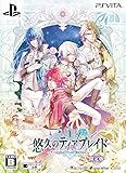 「悠久のティアブレイド -Fragments of Memory- 限定版」の画像