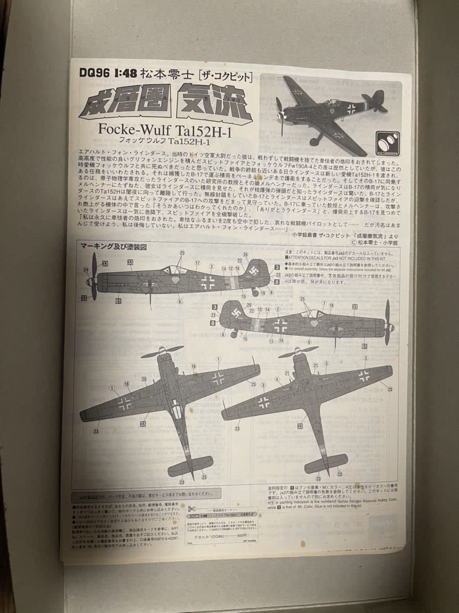 成層圏気流　アニメージュ編集部 松本零士THE COCKPIT/成層圏気流