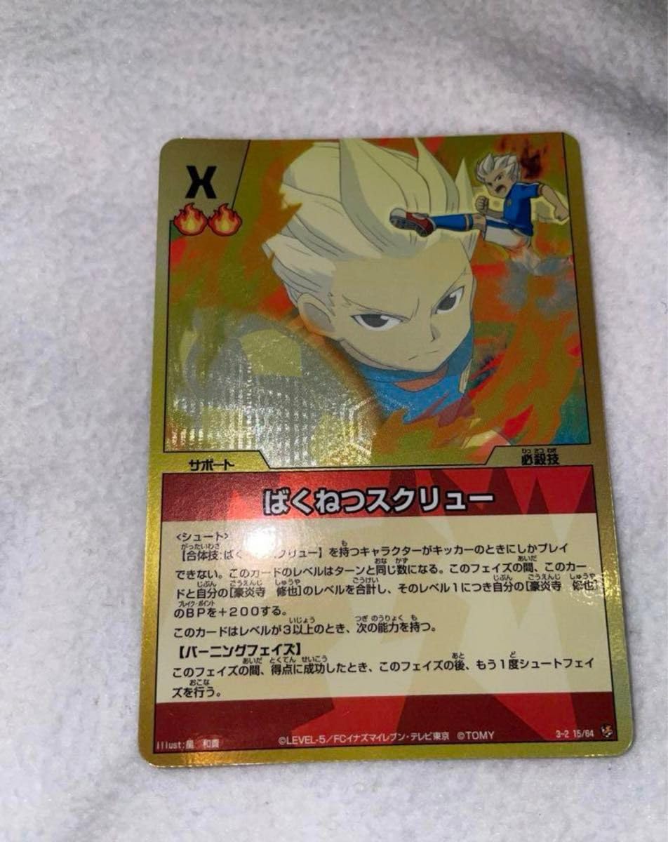 Amazon.co.jp: ばくねつスクリュー 豪炎寺修也 TCG カード イナズマ