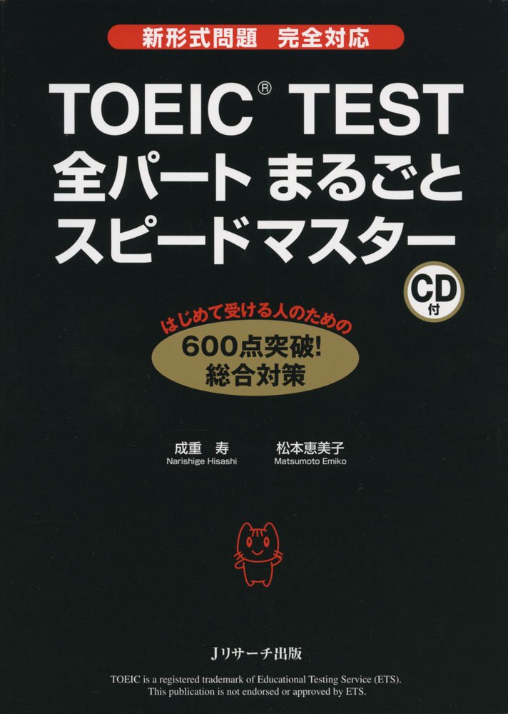 TOEIC TEST 全パートまるごとスピードマスター他4冊 61Ty2Hd6-0L.jpg