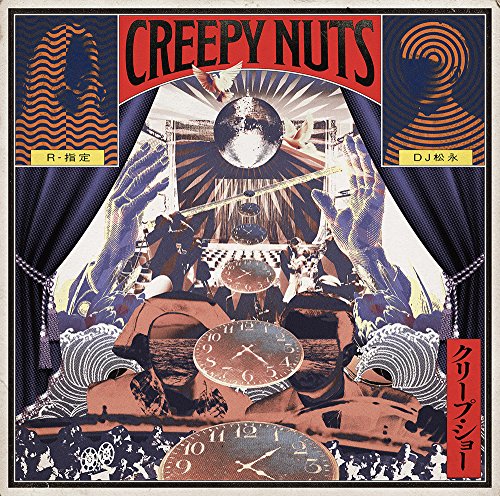 Creepy Nutsのおすすめ22曲をアルバムごとに紹介します！ - ビス