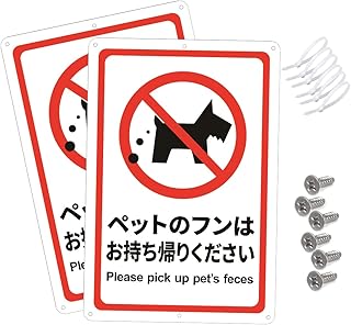 Amazon Co Jp 看板 犬 フン