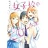 新井春巻「女子校のこひー先生(1)」