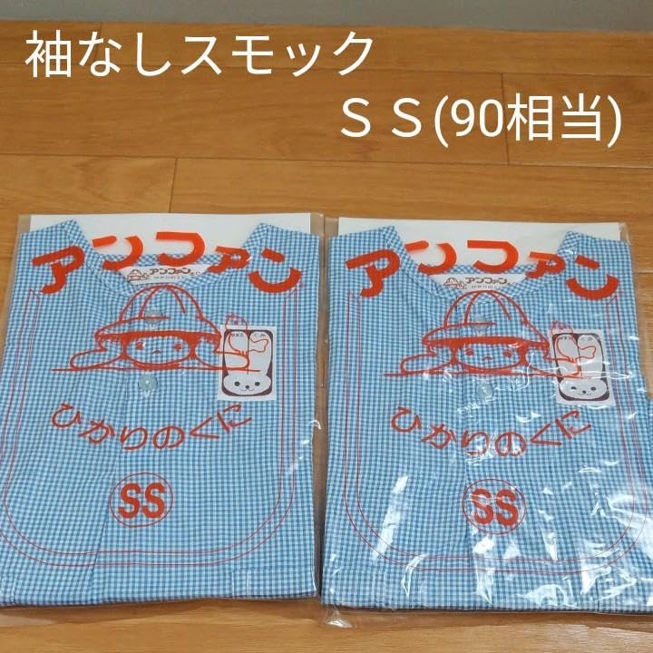 Amazon.co.jp: ひかりのくに 袖なしスモック 2枚 SS 90 ブルー  