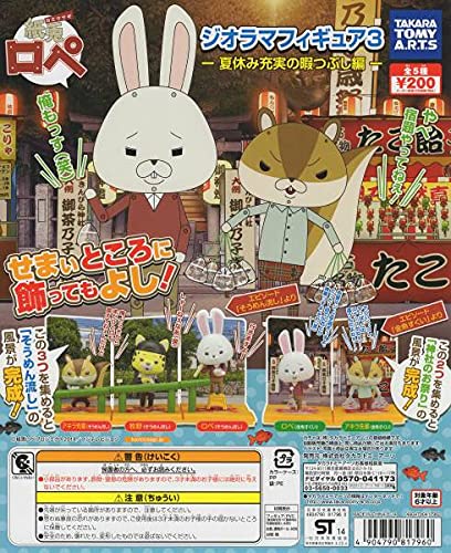 ★Kui01Az 紙兎ロペ ジオラマ フィギュア3 全5 種夏休みの暇つぶし編 Amazon | 紙兎ロペ ジオラマ フィギュア Part.3 夏休み充実の暇つぶし