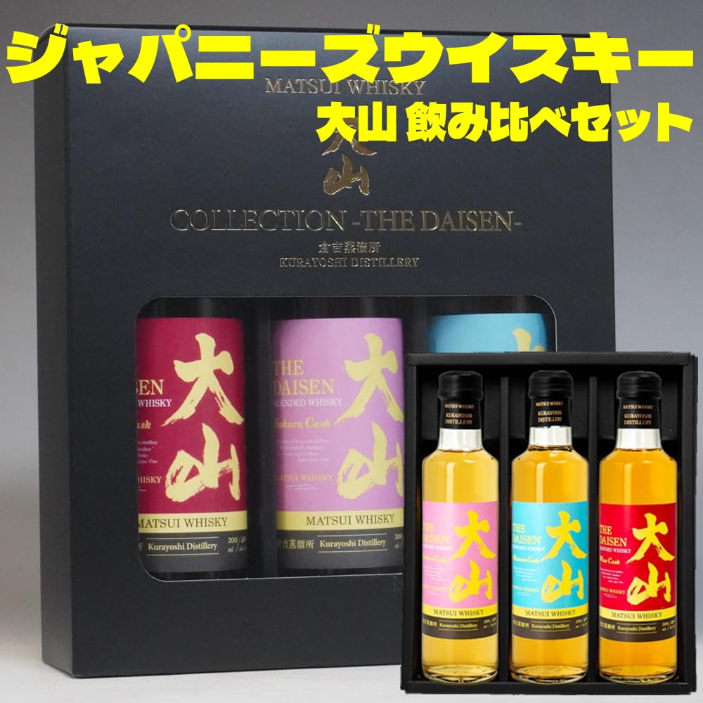 Amazon.co.jp: 大山 ウイスキー 飲み比べ 200ml×3本セット 化粧箱入り