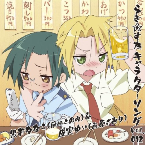 Amazon.co.jp: らき☆すた キャラクターソング 12: ミュージック