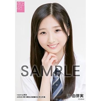 Amazon.co.jp: AKB48 第18期生お披露目記念 net shop限定個別生