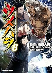Amazon.co.jp: ウメハラ FIGHTING GAMERS！(2) (角川コミックス