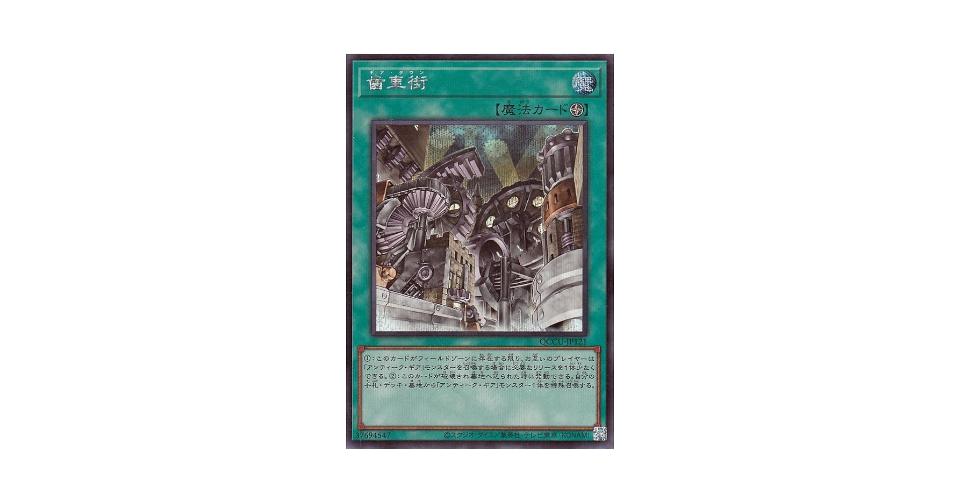 遊戯王 - 遊戯王 kota  Amazon.co.jp: 遊戯王カード 歯車街(シークレットレア) QUARTER