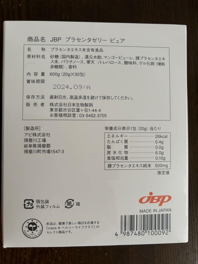 Amazon.co.jp: JBPプラセンタ ゼリーピュア（30包入り） 賞味期限20249
