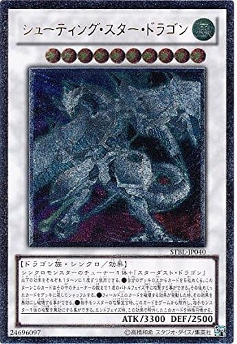 Amazon Co Jp 遊戯王 Stbl Jp040 Ul シューティング スター ドラゴン Ultimate ホビー 通販