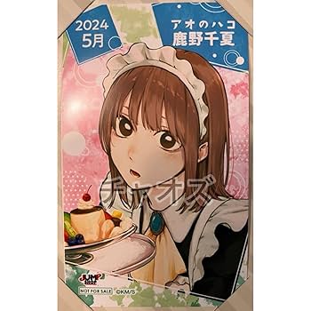 Amazon.co.jp: アオのハコ 鹿野千夏 キャラクターミニ ジャンプ