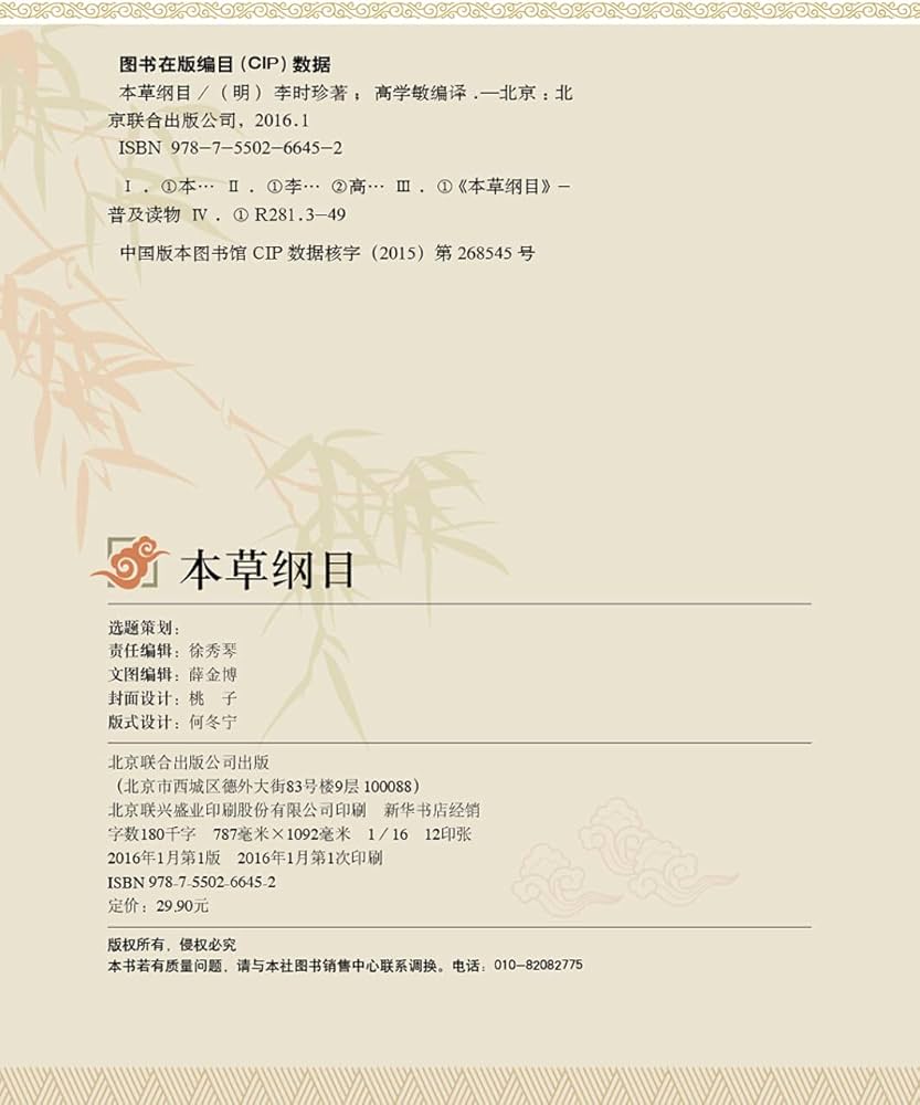 本草纲目(全彩精华版)/美丽国学