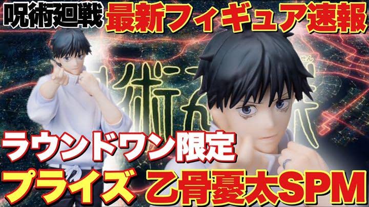 呪術廻戦　フィギュア　5点セット　虎杖悠仁 乙骨悠太　宿儺　五条悟　脹相 Amazon.co.jp: 呪術廻戦 乙骨憂太 虎杖悠仁 五条悟 フィギュア 5個