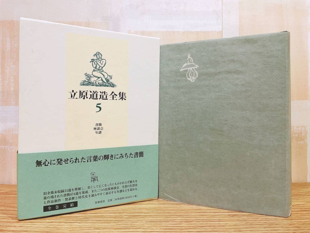 Amazon.co.jp: 絶版!! 決定版 立原道造全集 全5巻揃 筑摩書房 現代詩 
