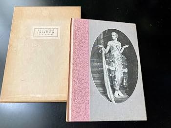 1914年の夜　マンディアルグ　生田耕作　　サイン本 Amazon.co.jp: 1914年の夜 マンディアルグ 生田耕作 サイン本