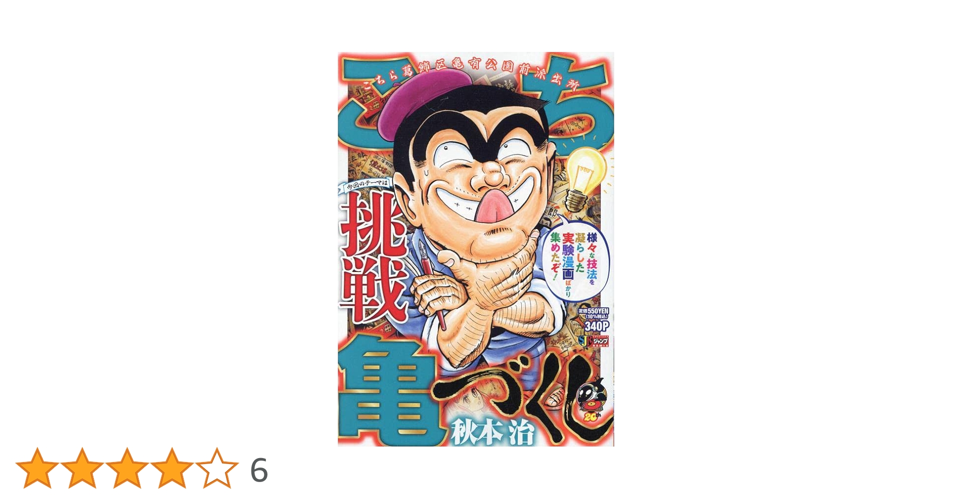 【中古】 こち亀づくし　金/集英社/秋本治 Amazon.co.jp: こち亀づくし 金 (ジャンプコミックスDIGITAL