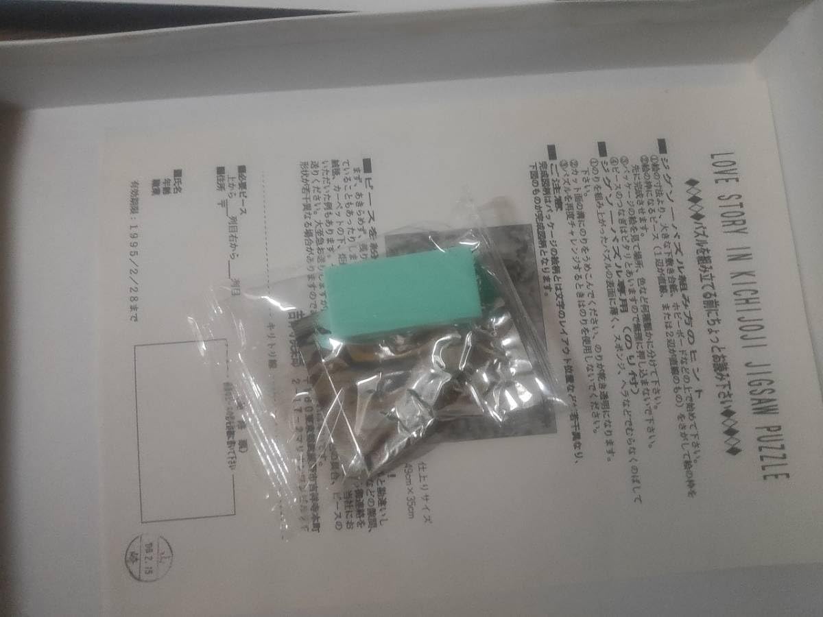 Amazon | ジグソーパズル/500ピース/ぼくたちの吉祥寺恋物語 Amazon | ジグソーパズル/500ピース/ぼくたちの吉祥寺恋物語