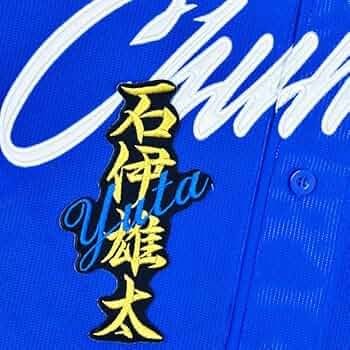 中日ドラゴンズ 石伊雄太ビジターユニフォーム Amazon.co.jp: 中日 ドラゴンズ 刺繍ワッペン 石伊 雄太 ネーム