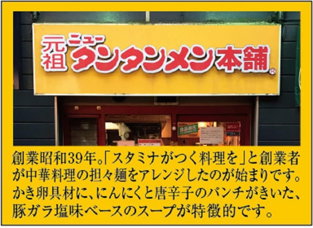 サッポロ一番 元祖ニュータンタンメン本舗監修 タンタンメン　96ｇ×10個