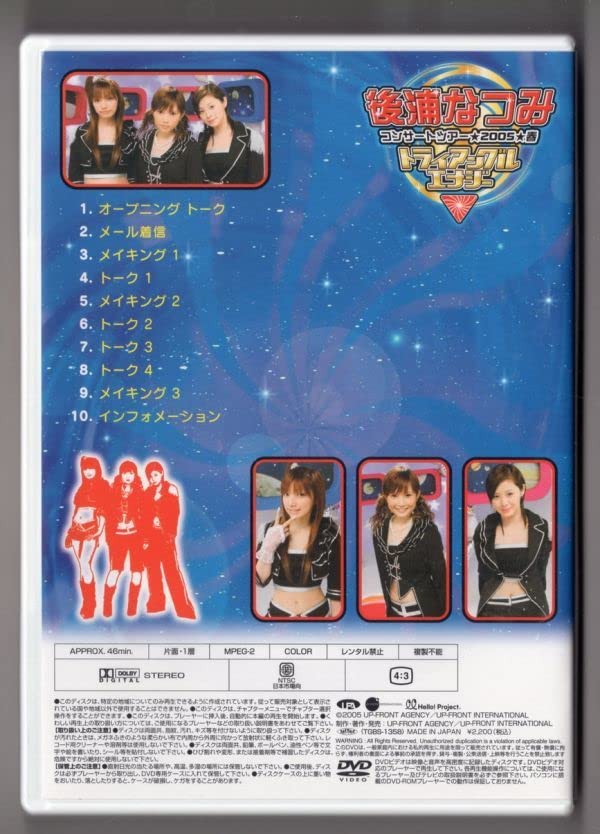 54枚　松浦亜弥　モー娘。　後藤真希 ミニモニ　GAM DVD 映画 まとめ売り Amazon.co.jp: DVD後浦なつみ トライアングルエナジー DVD