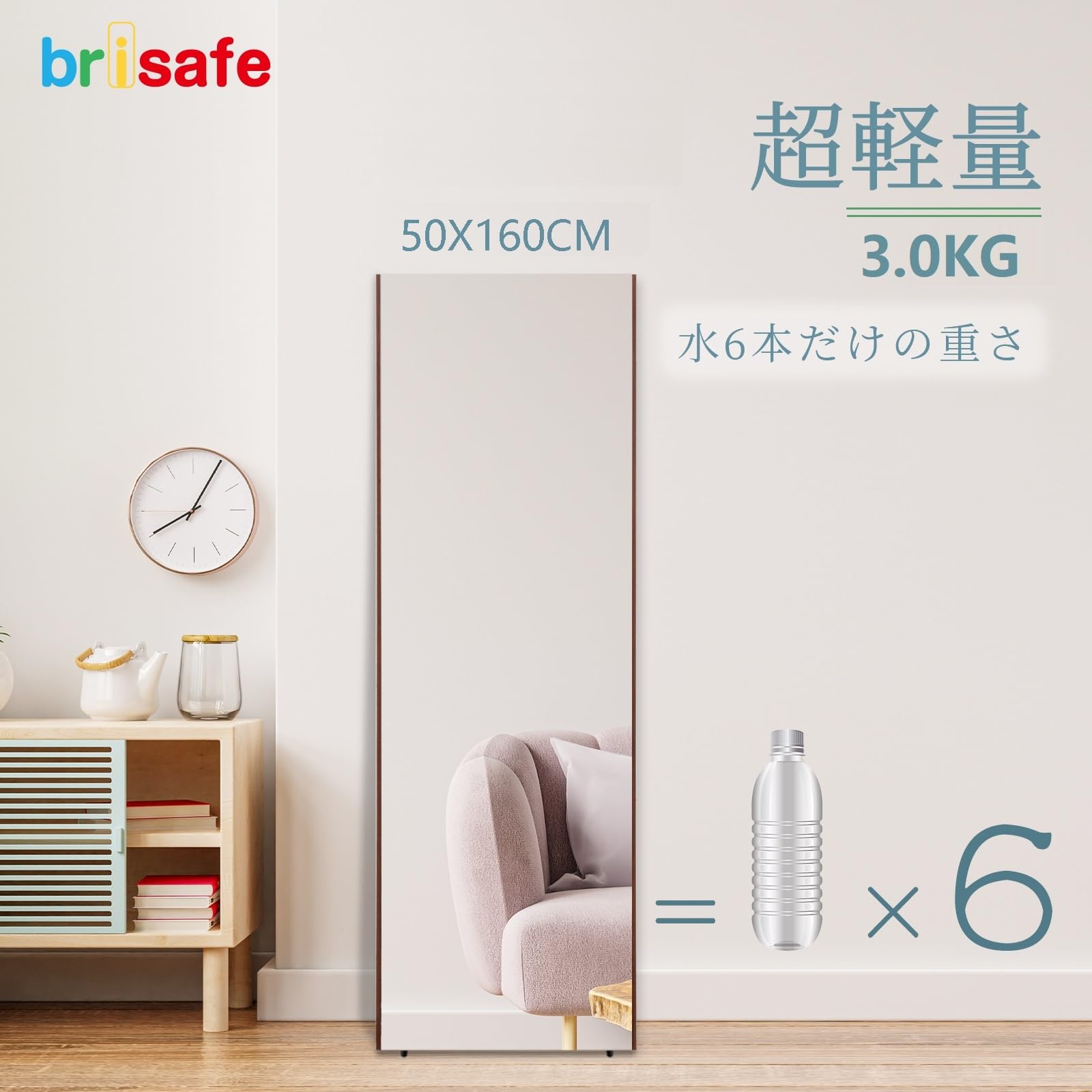 Amazon.co.jp: brisafe 割れない軽量ミラー 割れない鏡 姿見 長さ160cm