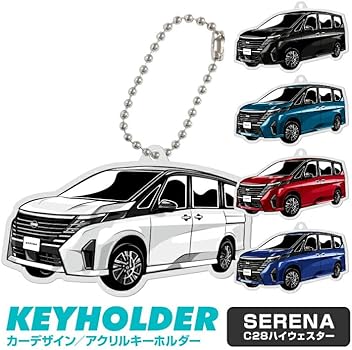 Amazon.co.jp: [よかタウン] [ボールチェーン] セレナ C28 ハイウェイ