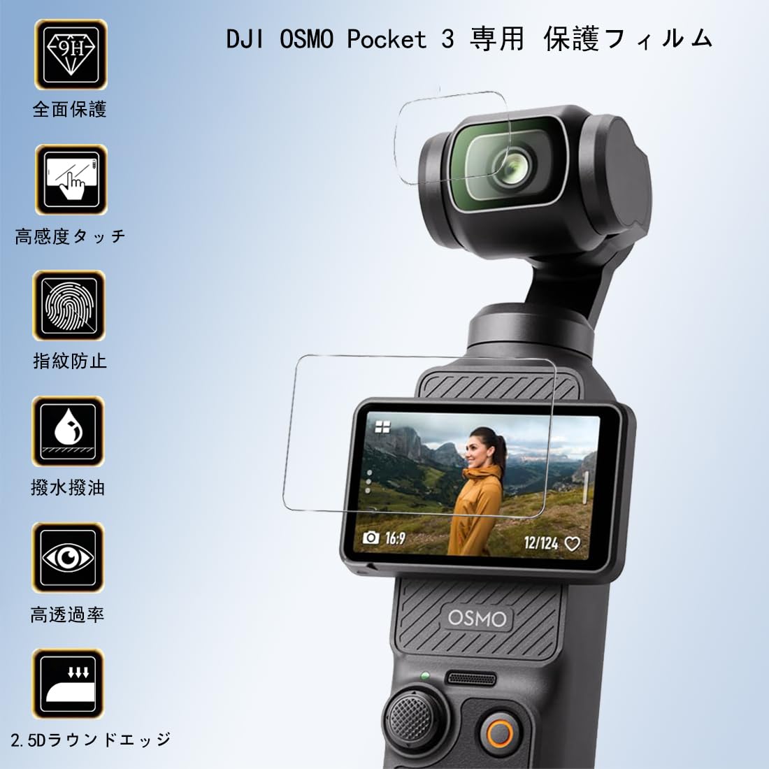DJI OSMO Pocket 3 保護フィルム メイン画面用2枚+レンズ