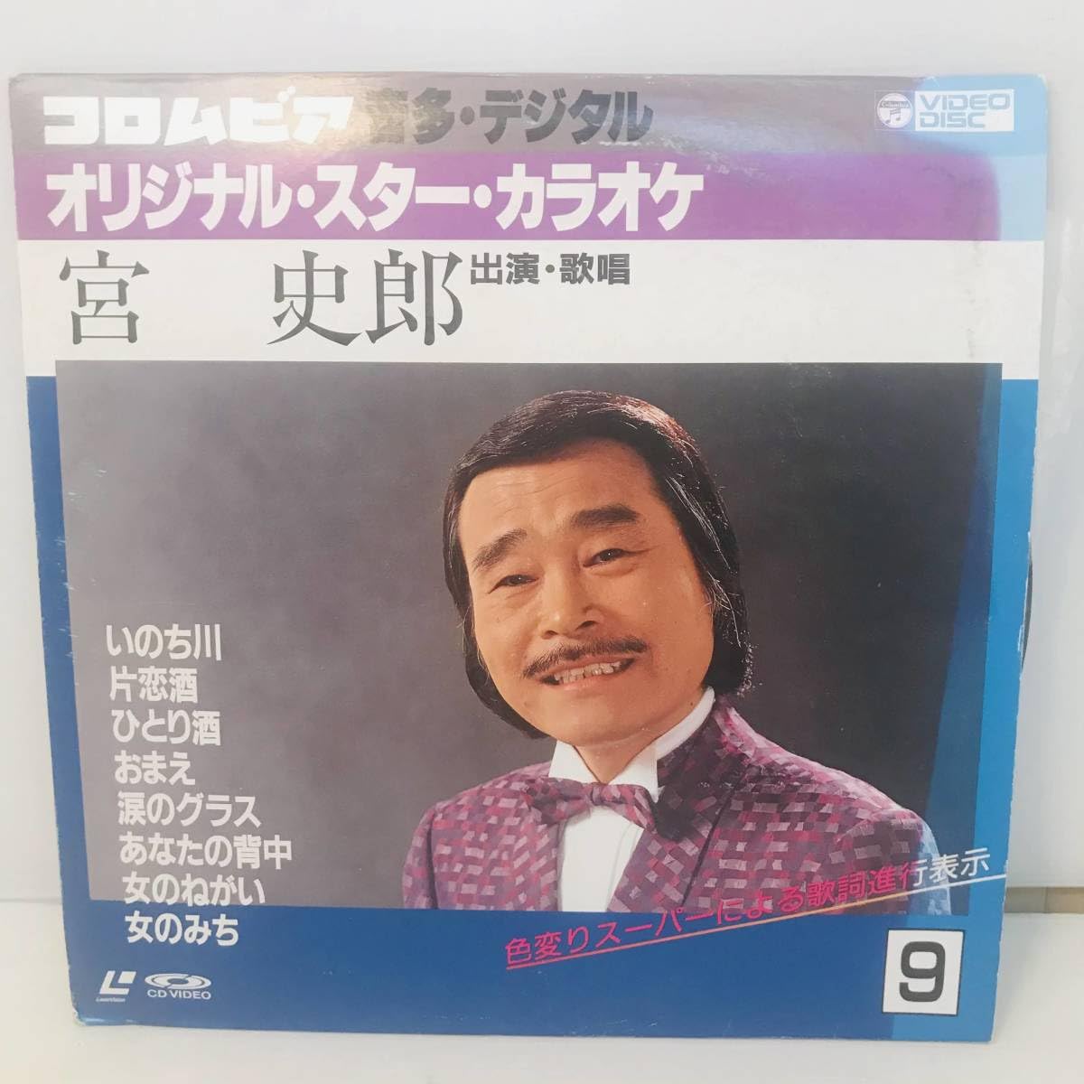 Amazon.co.jp: 【LD】 宮史郎 ぴんから兄弟 ◇本人出演歌唱