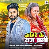 Ahire Ke Raaj Chhali (Bhojpuri)