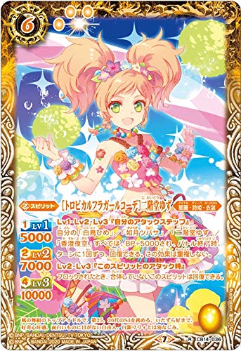 Amazon.co.jp: バトルスピリッツ CB14-036 ［トロピカルフラガール