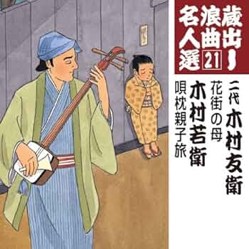 日本、浪曲名人選　DVD4枚組 日本、浪曲名人選 DVD4枚組 2025年最新】浪曲名人選の人気アイテム -