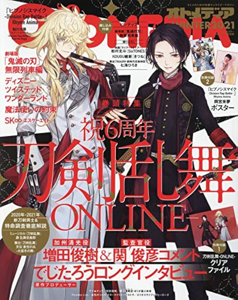 Amazon.co.jp: オトメディアWINTER2021 2021年 03 月号 [雑誌