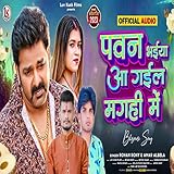 luv kush yudh  Pawan Bhaiya Aa Gail Maghi Me