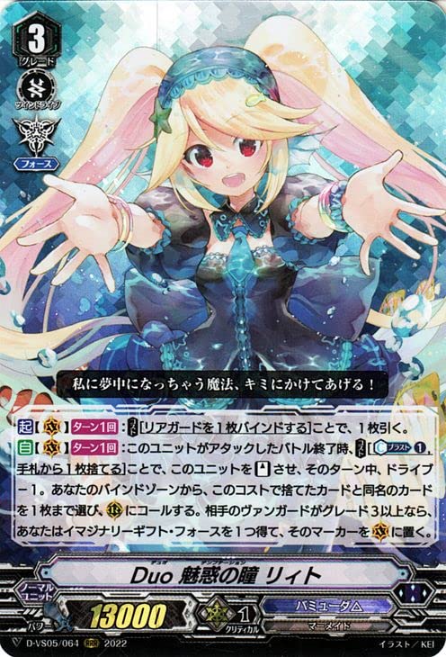 Duo 魅惑の瞳 リィト　VSR　D-VS05　ちゅうてつ　ヴァンガード Duo魅惑の瞳リィト【SP】{G-CB05/S50B}《バミューダ