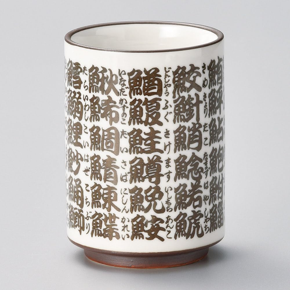 Amazon.co.jp: 山下工芸 (Yamasita craft) 魚文字寿司湯呑 392-29-666