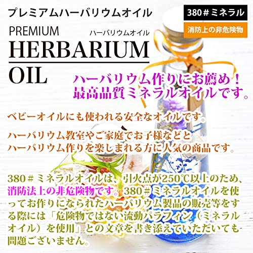 Amazon.co.jp: PREMIUM ハーバリウムオイル #380 ミネラルオイル 20L
