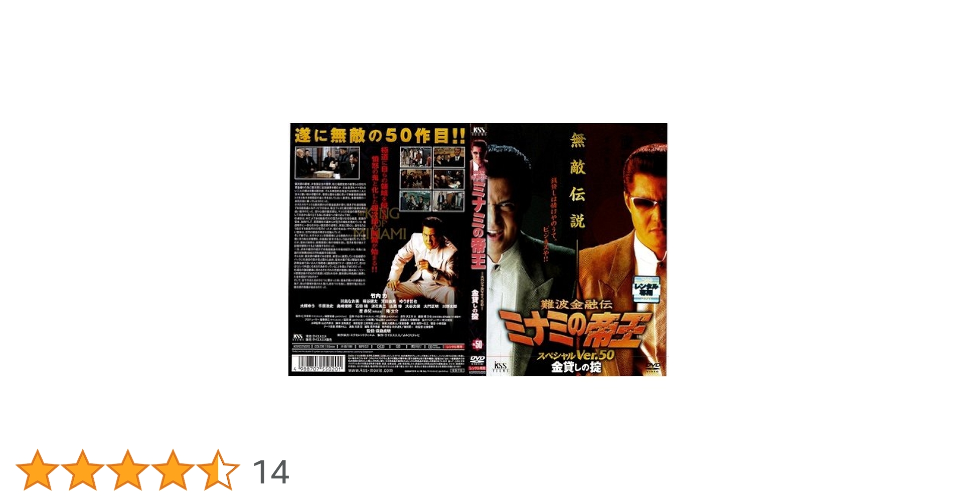 Amazon.co.jp: 難波金融伝 ミナミの帝王Vol.50 スペシャルver.50 Amazon.co.jp: 難波金融伝 ミナミの帝王Vol.50 スペシャルver.50