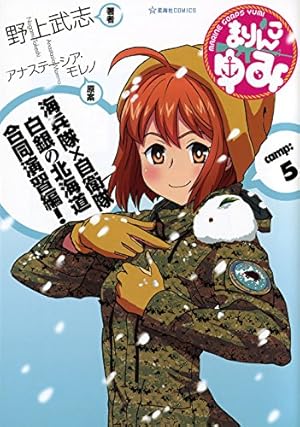 まりんこゆみ(7) (星海社COMICS) | 野上 武志, アナステーシア・モレノ
