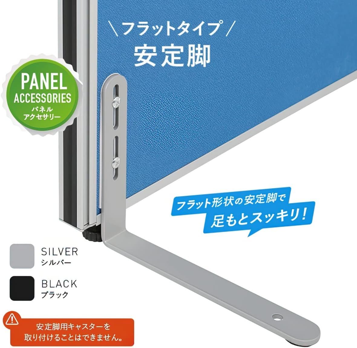 パーテーション用安定脚 Z-A001 4個セット 【公式ショッピングサイト】