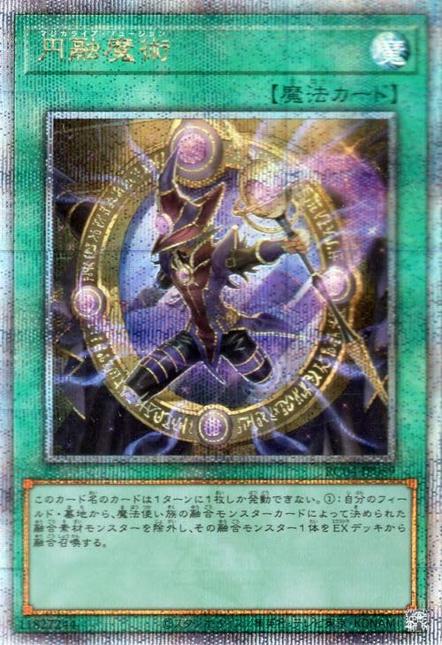 Amazon.co.jp: 遊戯王カード 円融魔術(25th シークレットレア) RARITY 