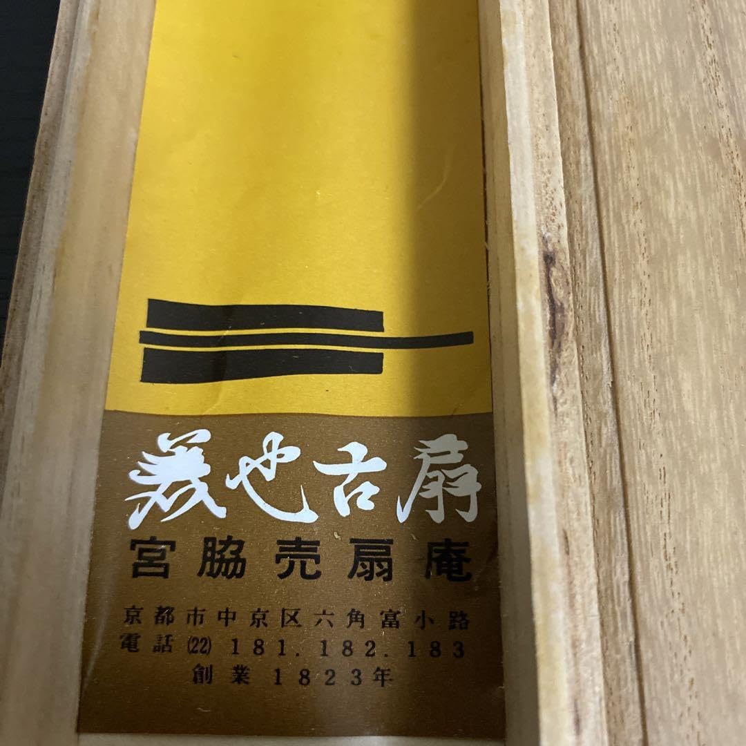 Amazon.co.jp: 最終宮脇売扇庵 白檀 義也古扇 透かし彫り 繊細 細工 