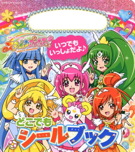無料電子書籍アプリ スマイルプリキュア! どこでも シールブック (たの幼テレビデラックス) バイ